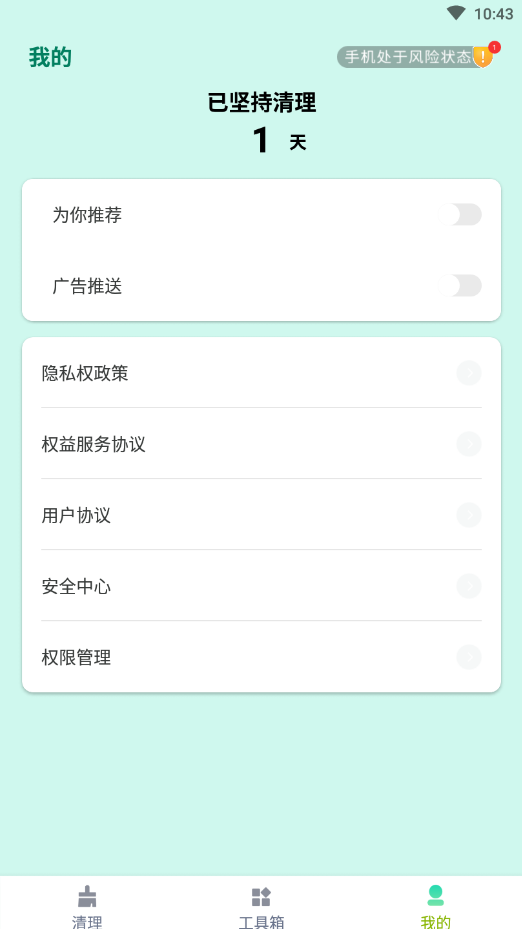 如新清理軟件APP版截圖2