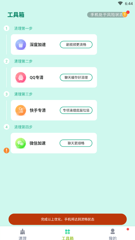 如新清理軟件APP版截圖5