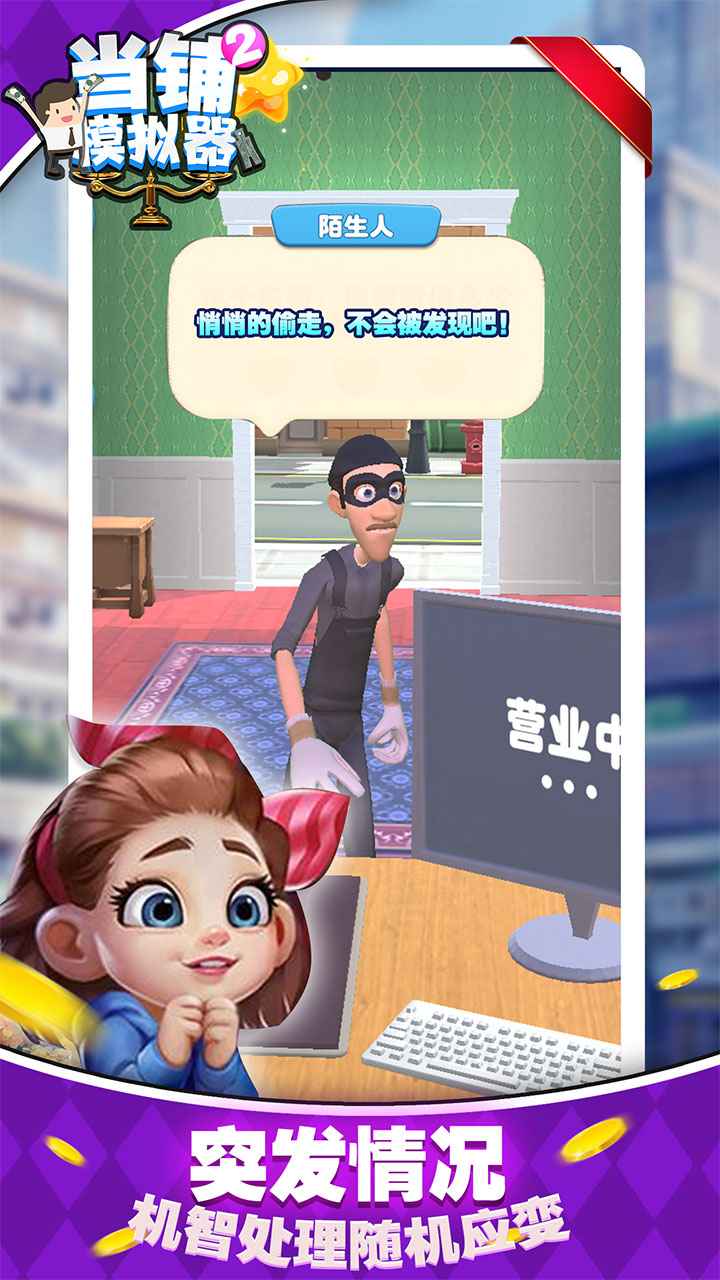 當鋪模擬器2手機版中文版下載截圖1