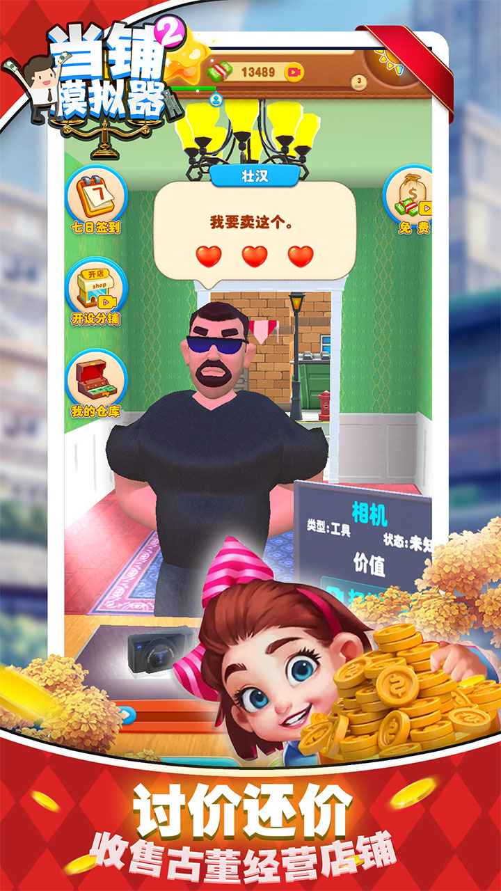 當鋪模擬器2手機版中文版下載截圖2