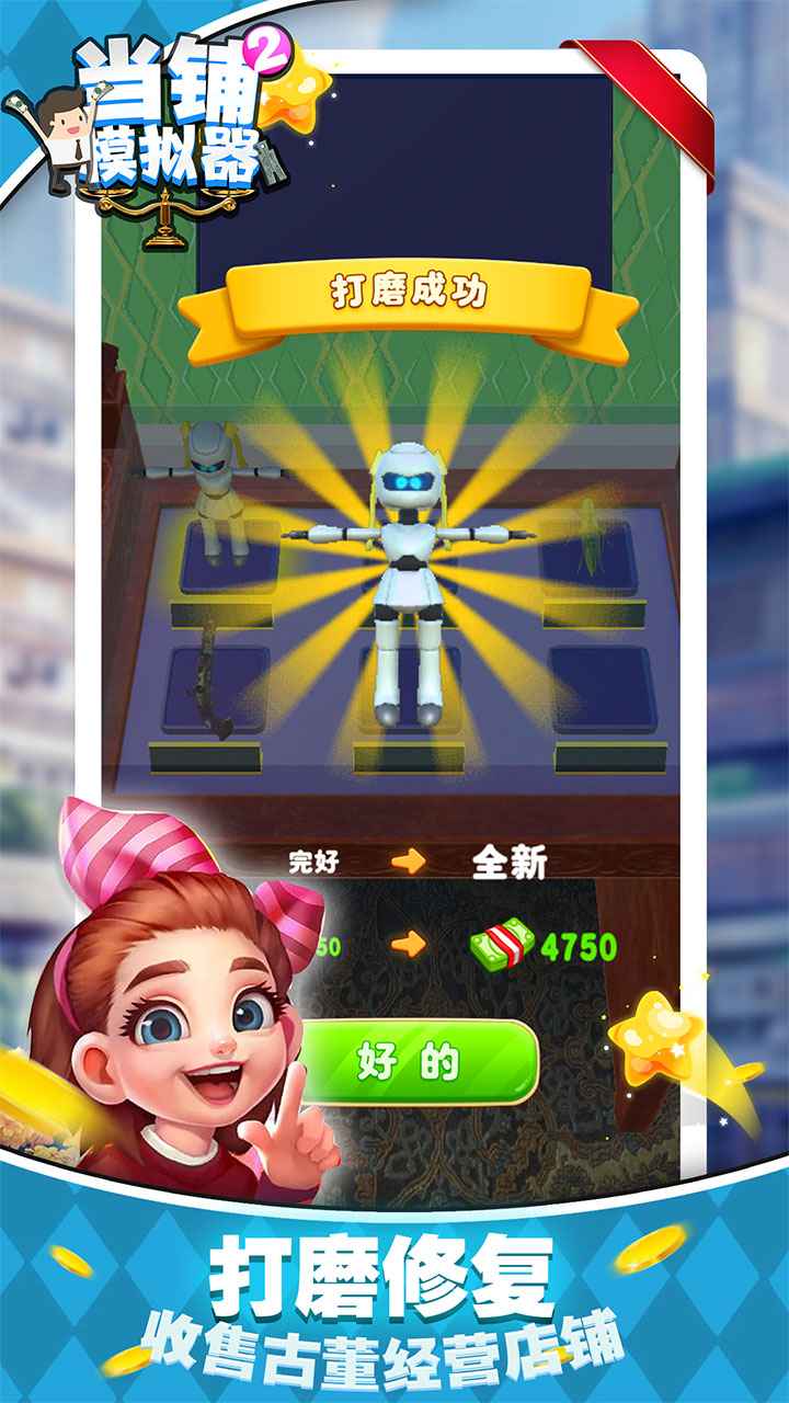當鋪模擬器2手機版中文版下載截圖3
