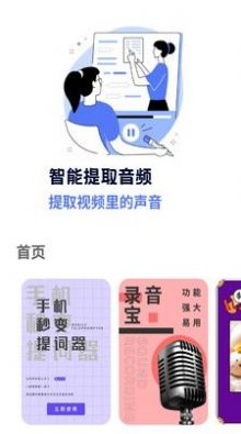 音頻采集提取軟件安卓版截圖4