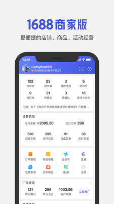 1688商家版手機(jī)端下載安裝app版截圖4