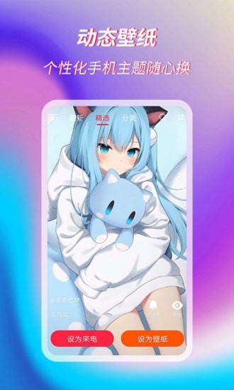 萌音來電秀軟件安卓版截圖1