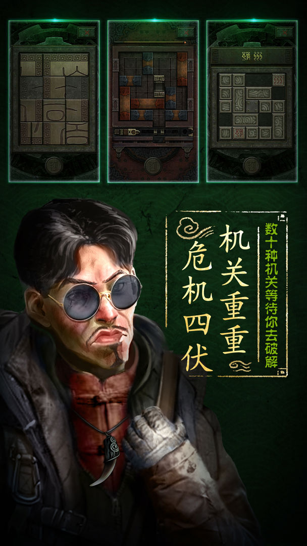 盜墓長生印游戲最新完整版截圖1