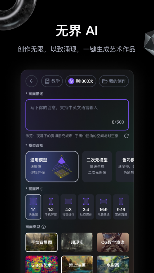 無界ai繪畫工具最新版截圖3