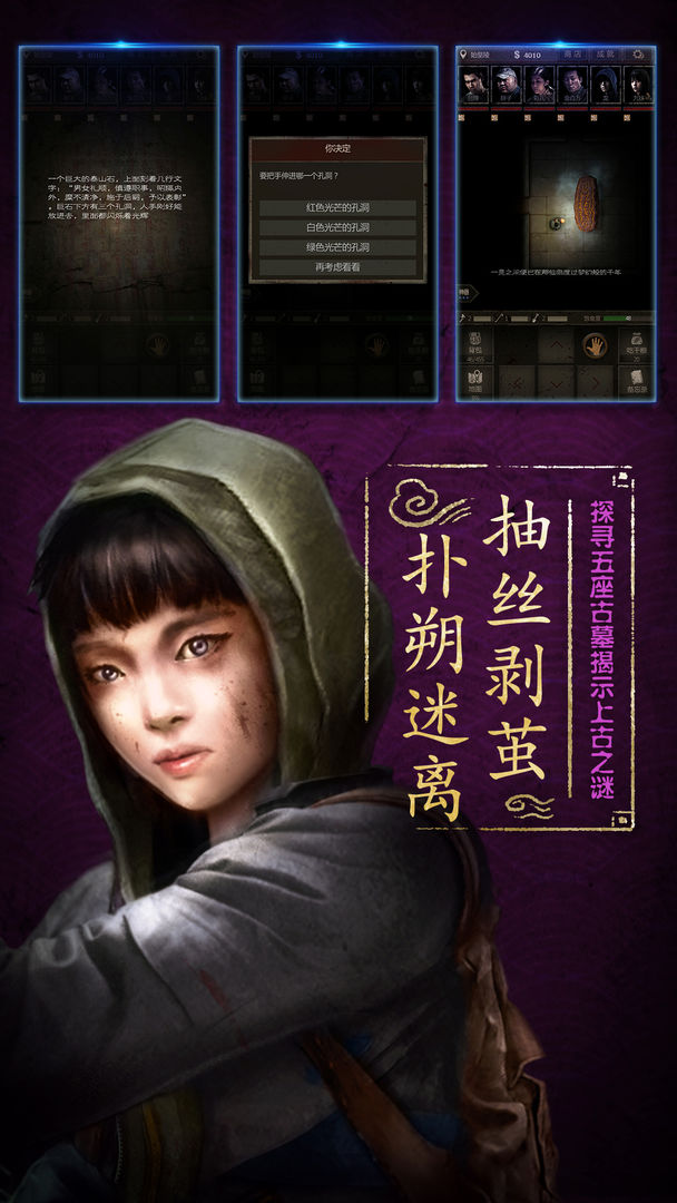 盜墓長生印游戲最新完整版截圖4