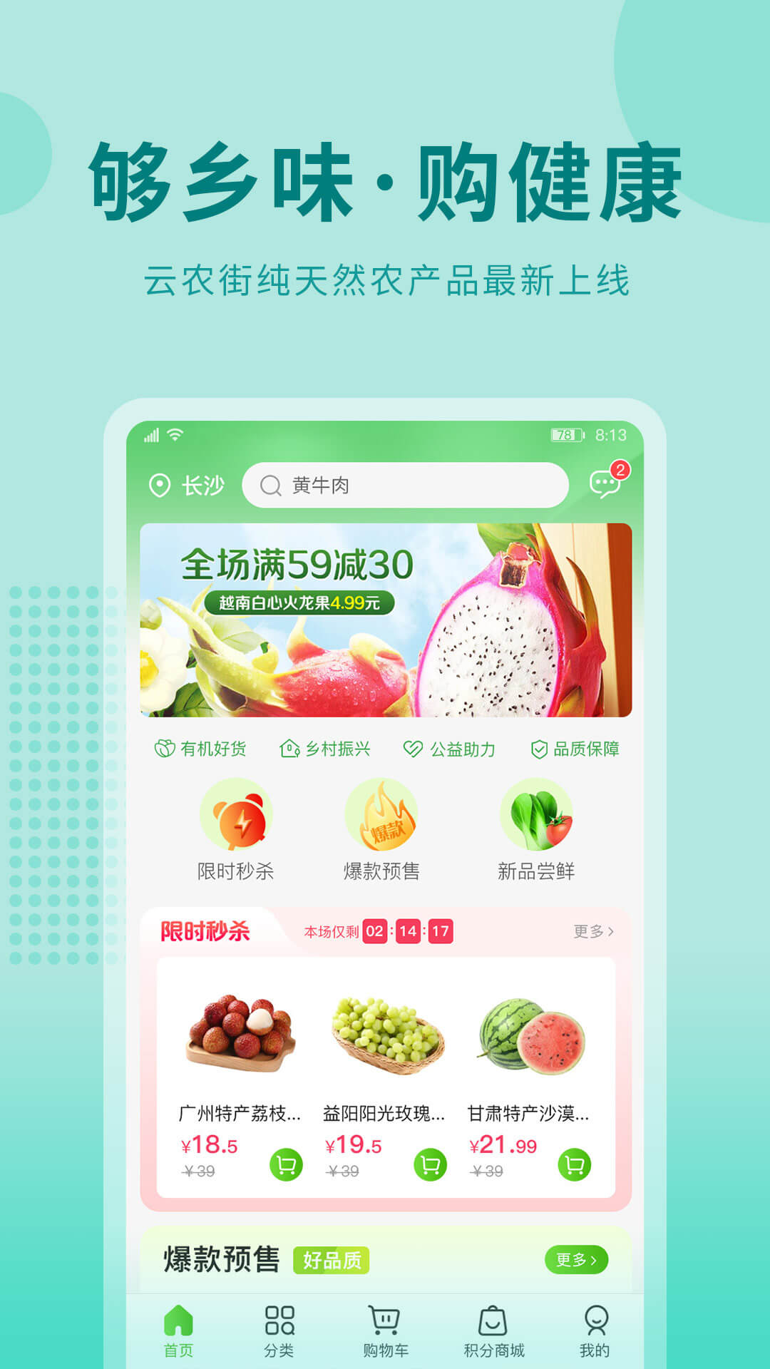 云農(nóng)街農(nóng)產(chǎn)品商城APP版截圖2