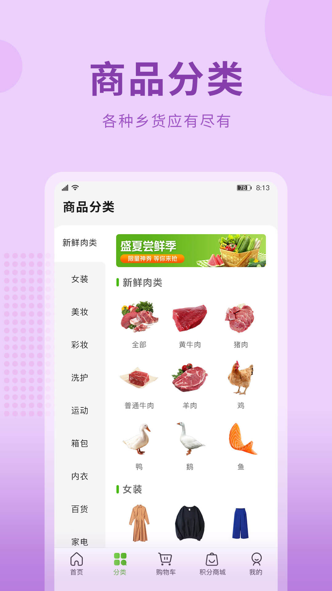 云農(nóng)街農(nóng)產(chǎn)品商城APP版截圖1