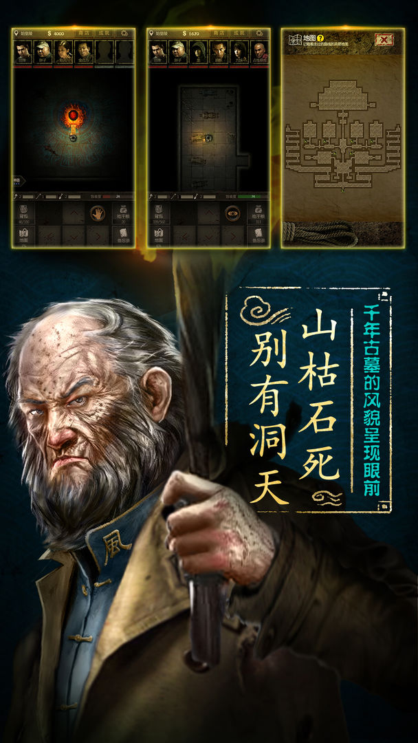 盜墓長生印游戲最新完整版截圖5