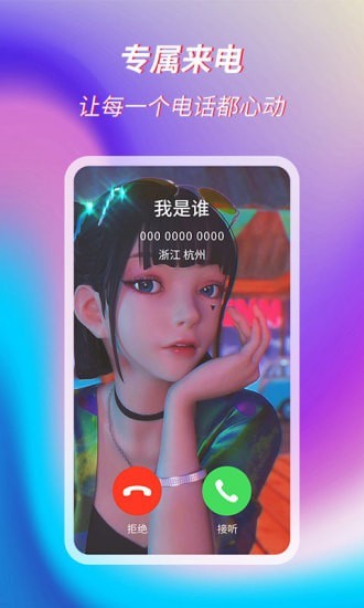 萌音來電秀軟件安卓版截圖2
