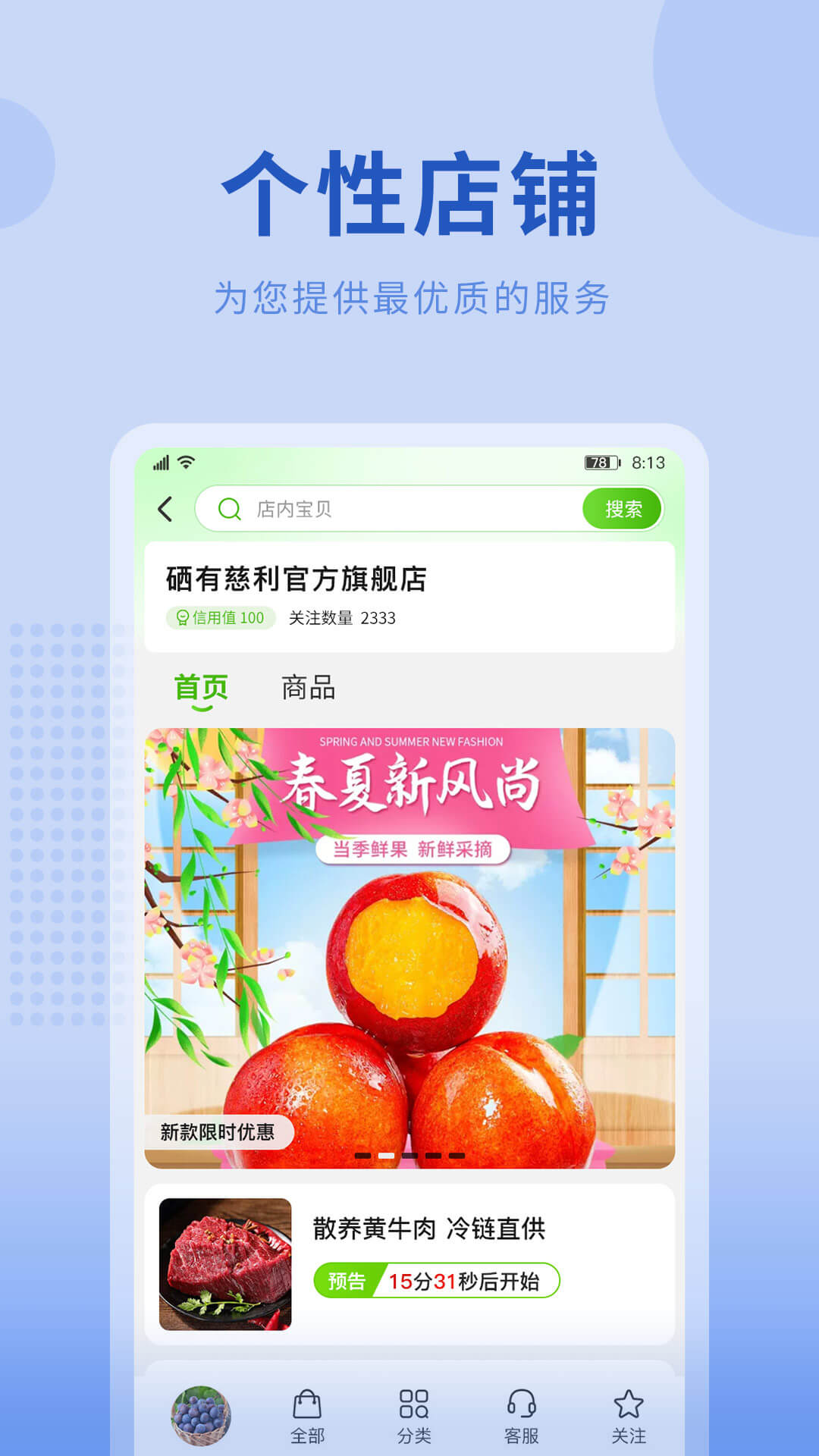 云農(nóng)街農(nóng)產(chǎn)品商城APP版截圖4