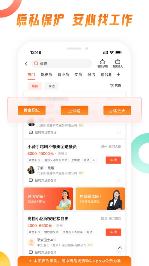 58同城招聘網找工作APP下載并安裝截圖5