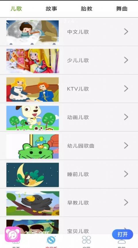 萬(wàn)聽(tīng)音樂(lè)兒歌APP安卓版截圖1
