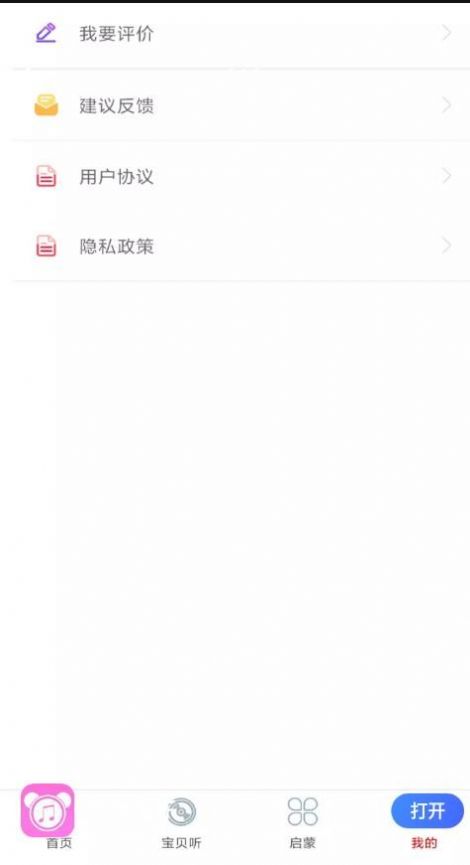 萬(wàn)聽(tīng)音樂(lè)兒歌APP安卓版截圖2
