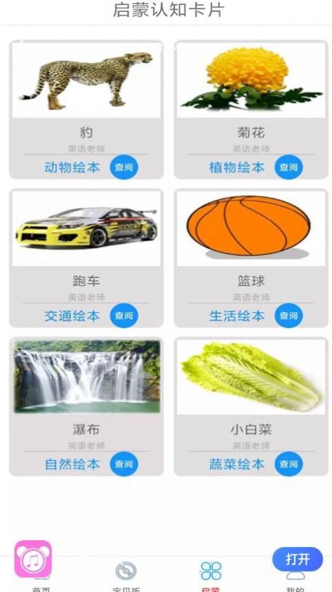 萬(wàn)聽(tīng)音樂(lè)兒歌APP安卓版截圖3