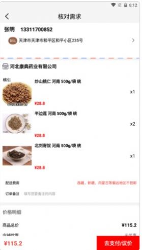 康典藥業(yè)APP安卓下載截圖3