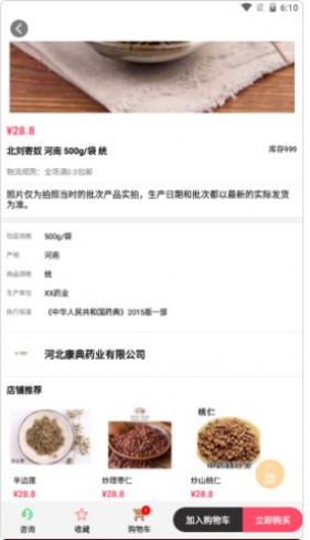 康典藥業(yè)APP安卓下載截圖4