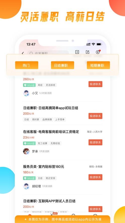 58同城招聘網找工作APP下載并安裝截圖3