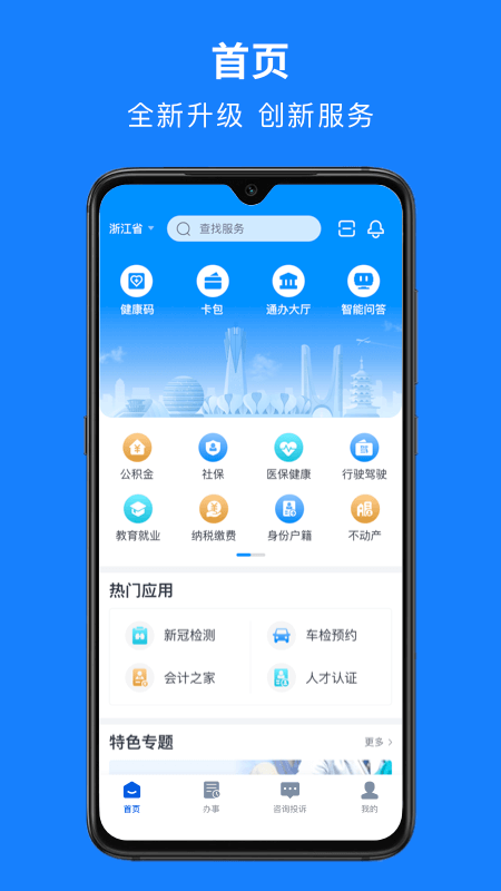 浙里辦app醫(yī)保專區(qū)最新版截圖2