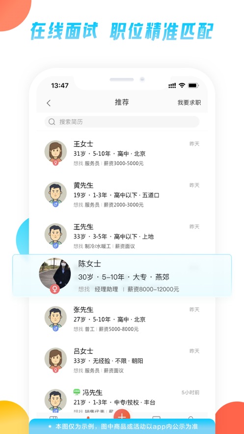 58同城招聘網找工作APP下載并安裝截圖2