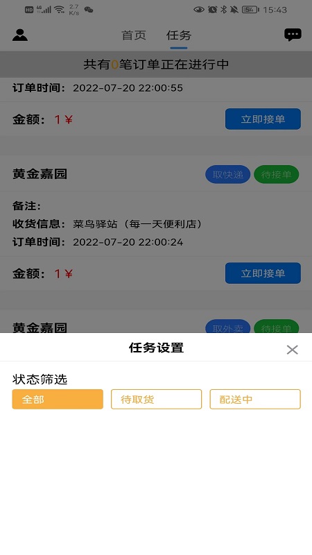 小家快送跑腿APP版截圖1