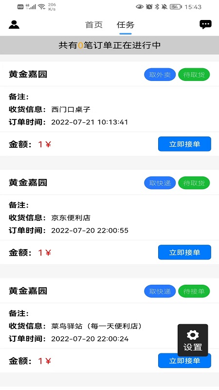 小家快送跑腿APP版截圖4