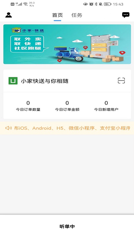 小家快送跑腿APP版截圖3