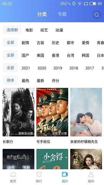 藍(lán)貓影視正版下載蘋果版截圖4
