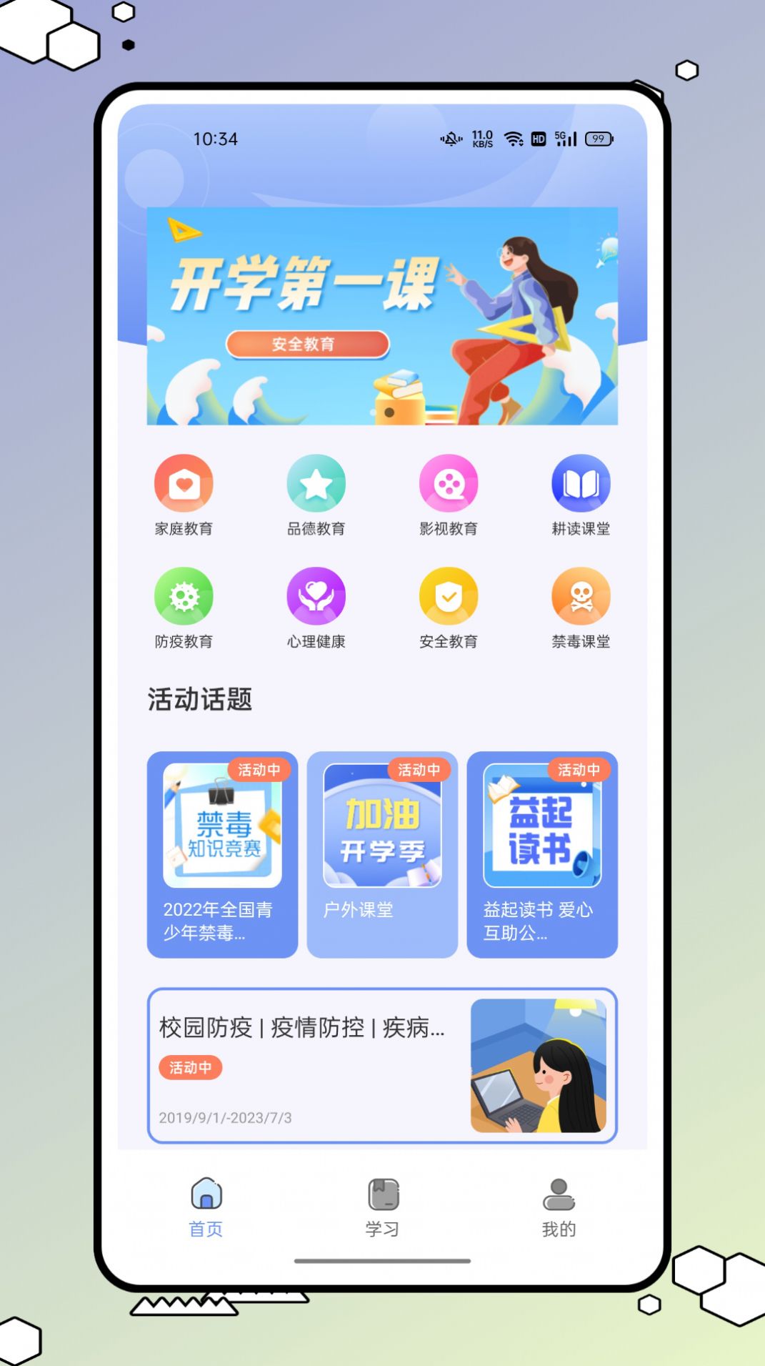 青学书堂教育APP最新版截图1: