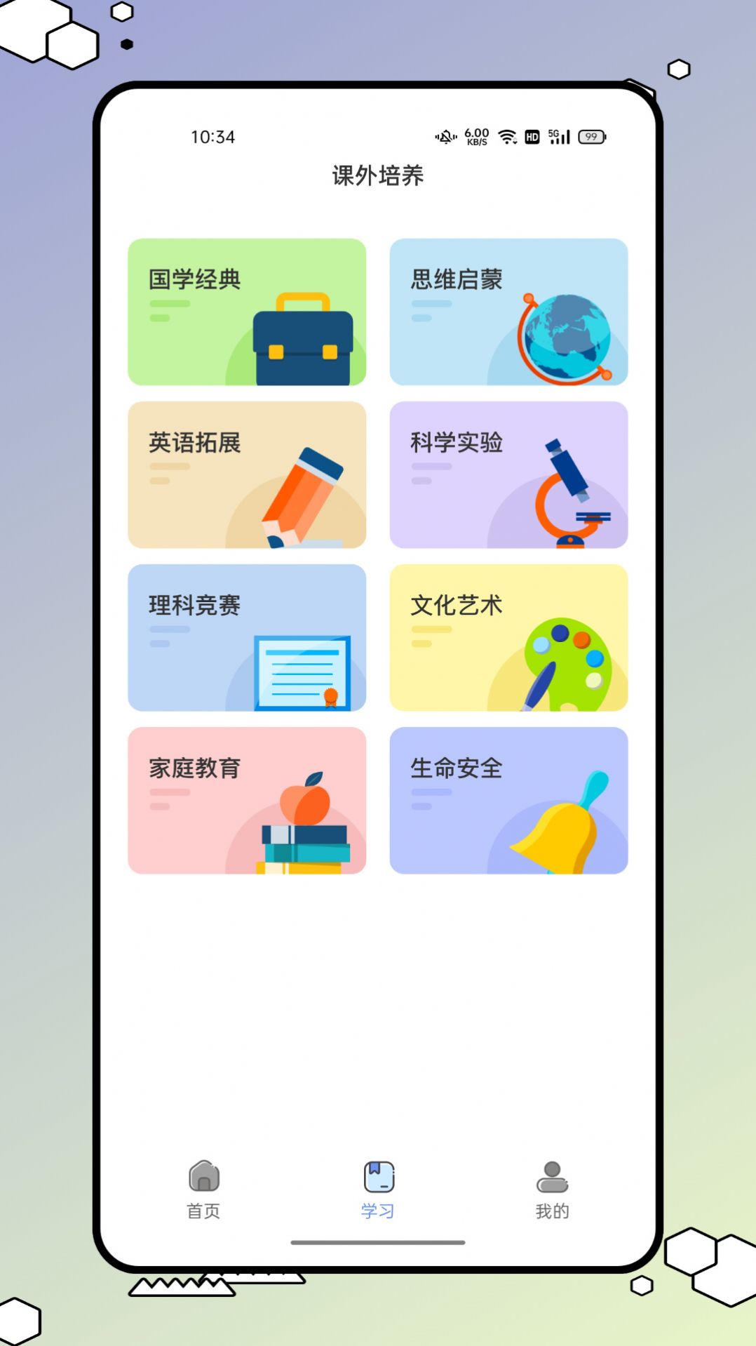 青学书堂教育APP最新版截图3: