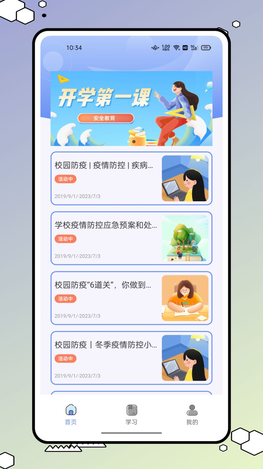 青学书堂教育APP最新版截图4: