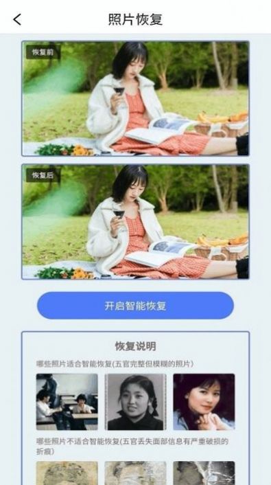 手機(jī)數(shù)據(jù)修復(fù)精靈軟件最新版截圖1