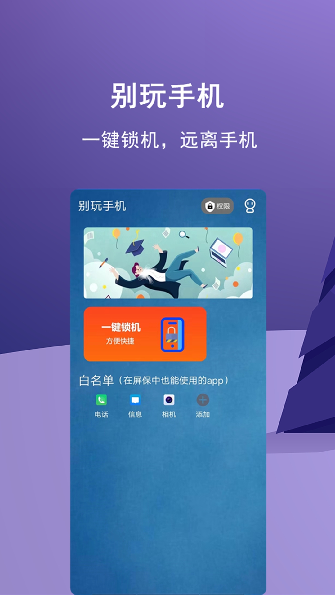 少玩手机自律APP版截图4: