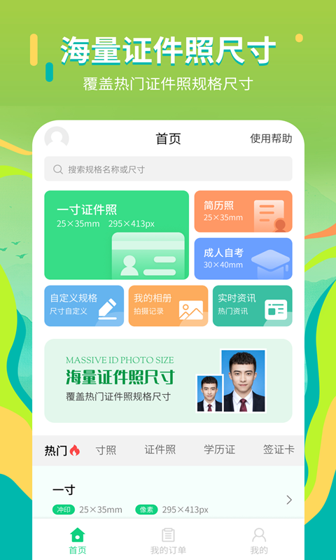 证件照拍摄院APP最新版截图4: