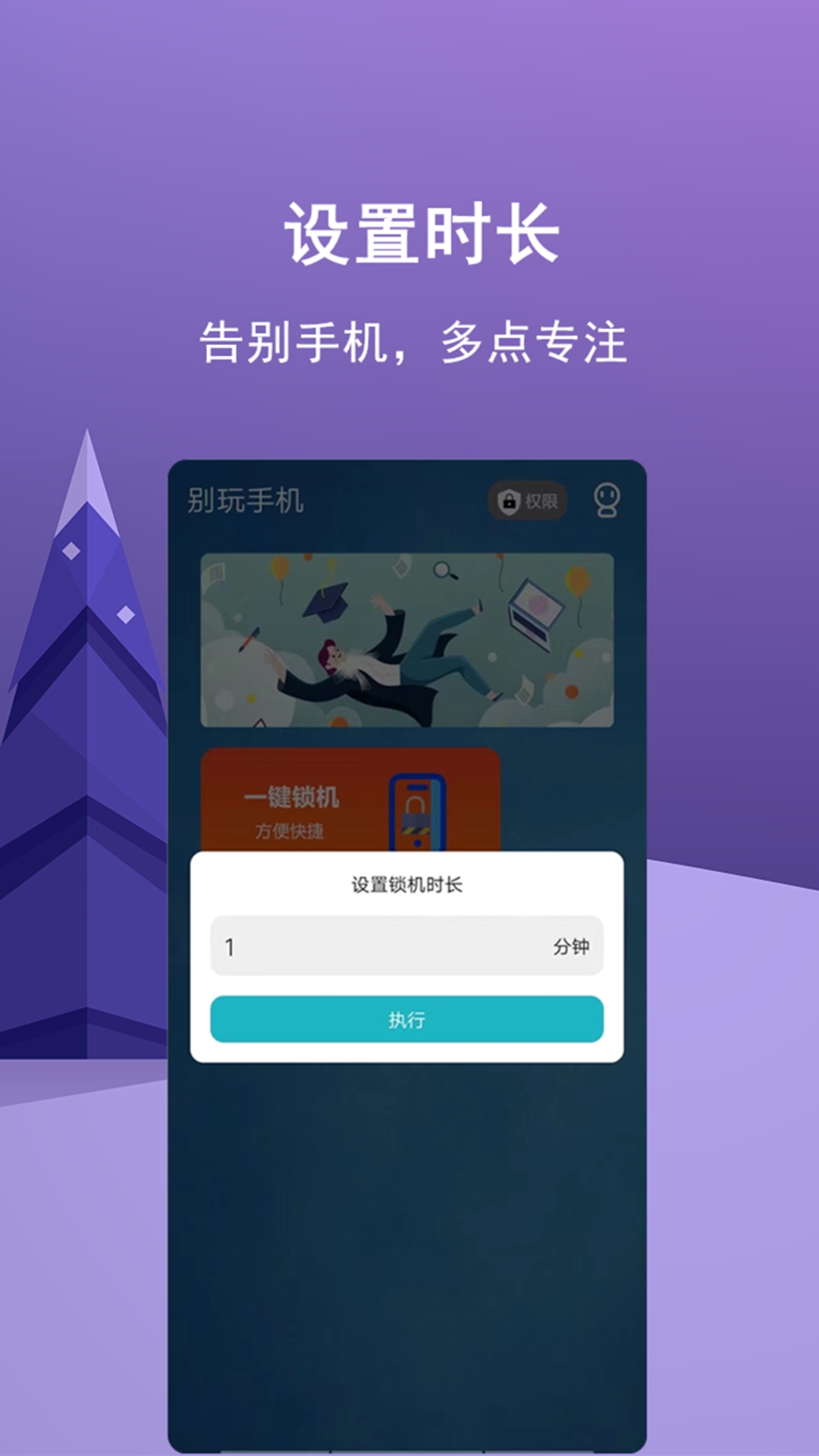 少玩手机自律APP版截图2: