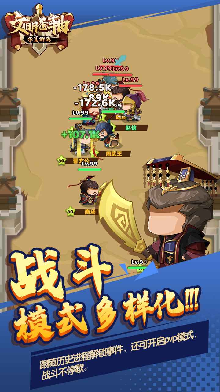 文明卷軸游戲版截圖4