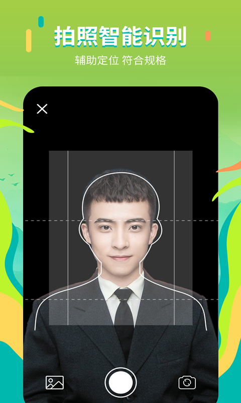 证件照拍摄院APP最新版截图2: