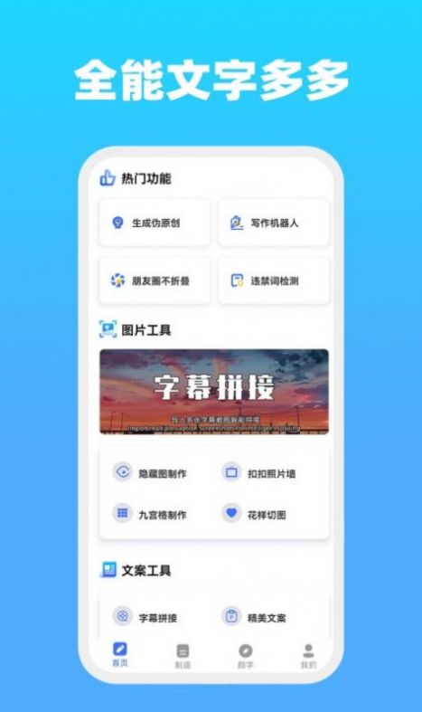 全能文字文章生成器APP安卓版截圖2