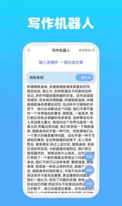 全能文字文章生成器APP安卓版截圖1