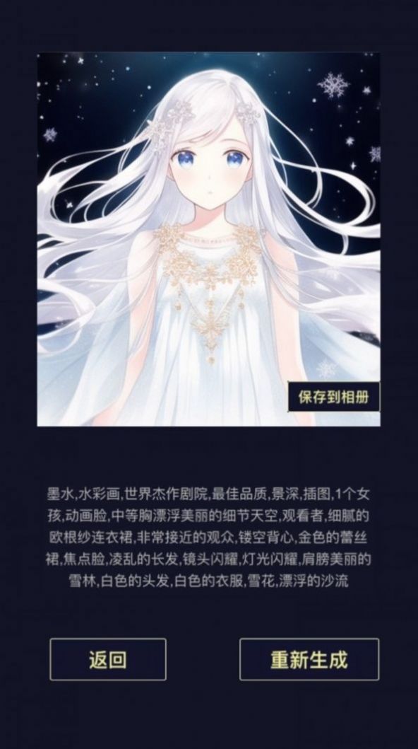 二次元頭像生成器小程序APP版截圖2