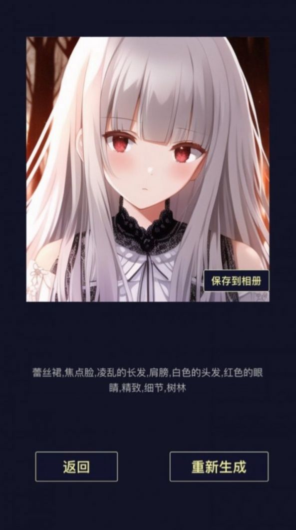 二次元頭像生成器小程序APP版截圖3