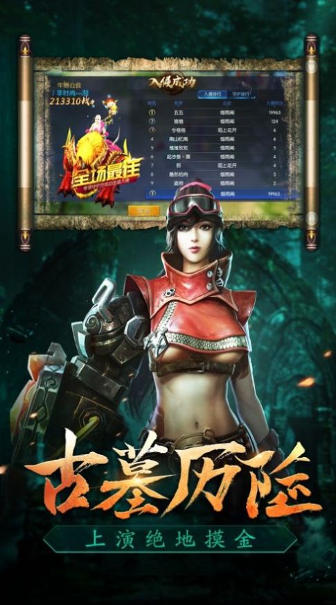 盜墓冒險游戲版截圖4