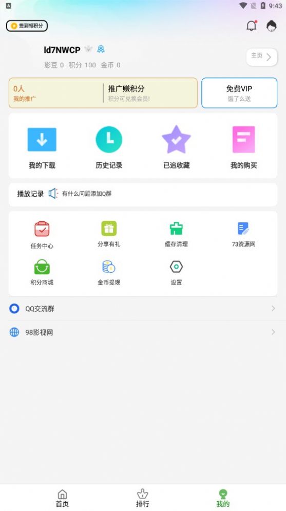 98追劇吧APP下載截圖1