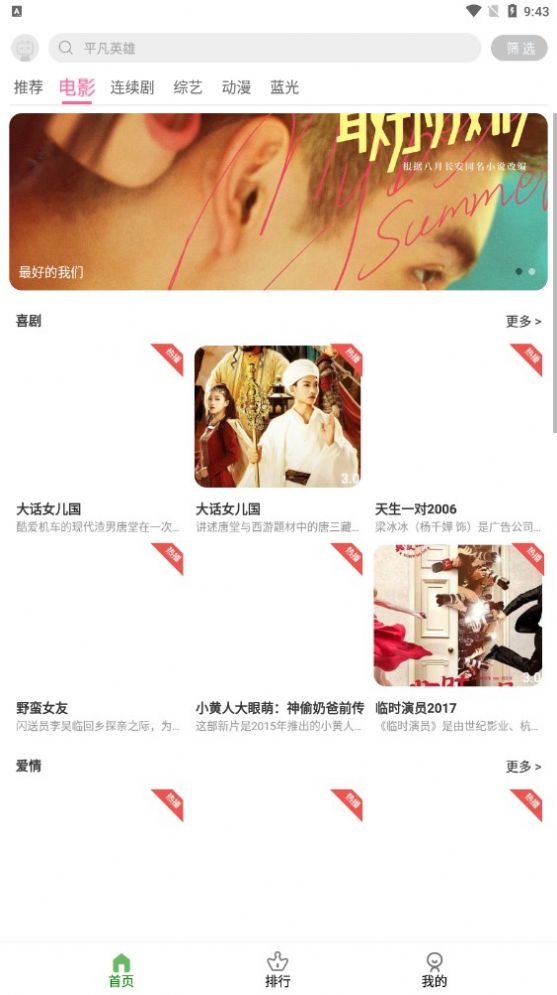 98追劇吧APP下載截圖3