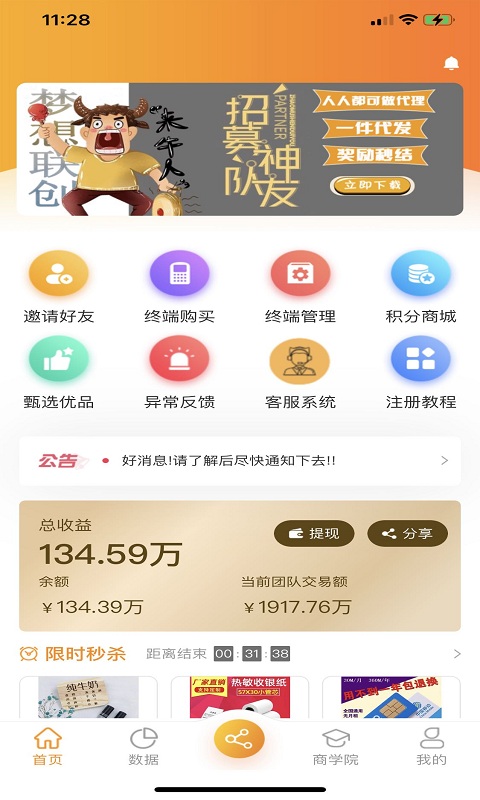 梦想联创创业服务APP最新版截图3: