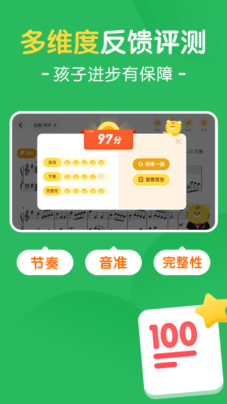 大貓AI陪練樂(lè)器APP版截圖1