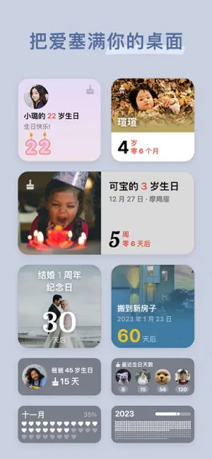 Happy Days倒数日APP版截图2: