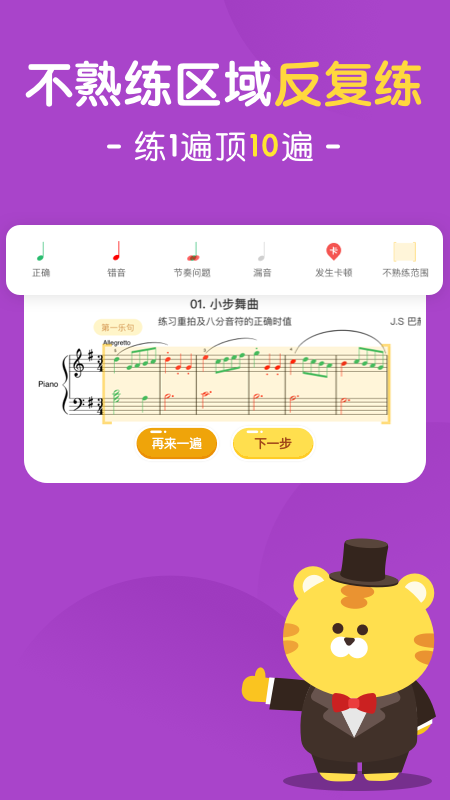 大貓AI陪練樂(lè)器APP版截圖2