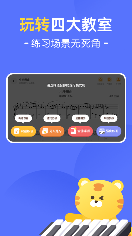 大貓AI陪練樂(lè)器APP版截圖4